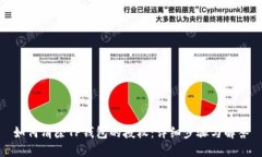 如何清除TP钱包的授权：详细步骤与解答