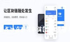和关键词TP钱包交易成功后如何取消？详细步骤与