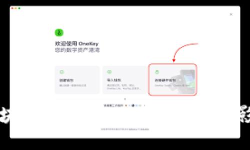 区块链制约点的特点及其影响