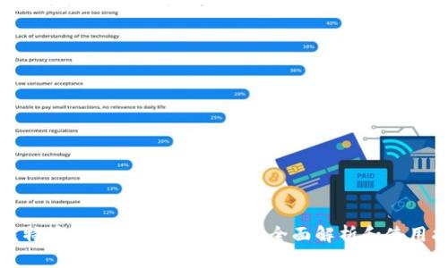 : 比特币放到TP钱包安全吗？全面解析和使用指南
