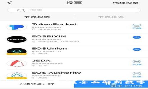 code区块链中的网络货币有哪些？全面解析数字货币的分类与应用