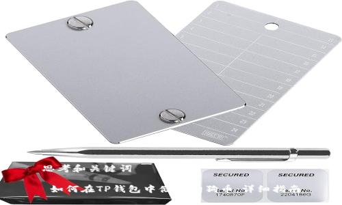 思考和关键词

 如何在TP钱包中储存狗狗币：详细指南