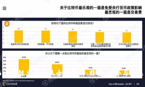 巴西区块链交易系统全面解析：特色、优势与未来发展