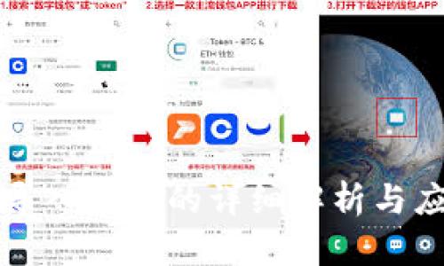 TP导入钱包的详细解析与应用