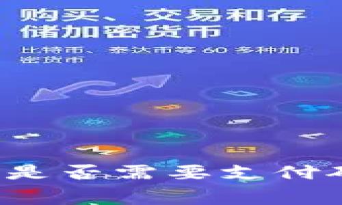 TP钱包取消授权是否需要支付矿工费？深度解析