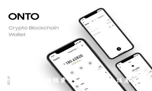 TP钱包如何划转资金：步骤详解与注意事项