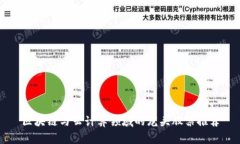 区块链与云计算领域的龙头股票推荐