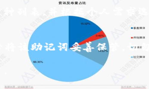 在这里，我为您提供一份关于“tp钱包收款教程”的详细内容，文章将围绕用户的搜索习惯而设计，同时兼顾。

  tp钱包收款教程：轻松掌握数字货币收款技巧 / 
 guanjianci tp钱包,数字货币,收款,教程,加密货币 /guanjianci 

随着数字货币的迅速发展，越来越多的人开始关注加密货币的使用。在这个背景之下，tp钱包作为一款流行的数字资产管理工具，受到了广大用户的青睐。许多新用户对tp钱包的使用方法和收款流程并不熟悉，因此，我们为大家整理出一份详细的tp钱包收款教程，以帮助用户快速上手。

什么是tp钱包？
tp钱包是一种数字资产管理工具，可以帮助用户存储、发送和接收各种类型的加密货币。与传统钱包不同，tp钱包不仅支持比特币（Bitcoin），还支持以太坊（Ethereum）等多种主流数字货币。tp钱包的安全性和便捷性使其成为很多投资者的首选。

tp钱包的基本功能
tp钱包的基本功能包括：
ul
    listrong数字货币收款/strong：用户可以通过生成二维码或地址来收取各类加密货币的款项。/li
    listrong数字货币转账/strong：用户可以快捷地将数字货币转到账户之间，支持多种发送方式。/li
    listrong实时行情查询/strong：用户可以实时查看市场动态和加密货币的价格变化。/li
    listrong安全管理/strong：提供多重安全保护机制，以确保用户资产安全。/li
/ul

tp钱包收款的步骤
现在我们来详细了解tp钱包的收款流程。以下是简单的步骤：
ol
    listrong下载并安装tp钱包/strong：首先，用户需要在手机应用商店或官方网站下载并安装tp钱包，注册并设置好个人账户。/li
    listrong查看钱包地址/strong：打开tp钱包，用户可以在首页找到自己的数字货币钱包地址，通常由一串字母和数字组成。这个地址是用来接收加密货币的。用户也可以生成一个二维码。/li
    listrong分享钱包地址或二维码/strong：将自己的钱包地址或二维码分享给想要支付的人，告知对方需要发送的币种和数量。/li
    listrong等待确认/strong：对方完成支付后，用户需要在钱包中查看交易记录，确认收到款项。在区块链上，交易信息会有一定的确认时间，用户需耐心等待。/li
/ol

常见问题解答

1. tp钱包安全吗？
tp钱包在安全性方面采取了多重措施。首先，用户的私钥和助记词是在本地加密保存，不会上传到云端。这大大降低了黑客攻击的风险。其次，tp钱包定期进行安全审计，并及时更新以修复潜在的安全漏洞。此外，用户可以选择设置二次验证或其他安全保护措施以保护钱包安全。

2. 如何解决tp钱包收款慢的问题？
有时候，用户可能会遇到tp钱包收款慢的情况。这通常是由网络状况、矿工手续费不足等多个因素造成的。为了解决这个问题，用户可以考虑以下几种方法：首先，检查网络是否良好，确保没有因网络问题导致的延迟。其次，适当提高矿工手续费，这样可以提高交易优先级，加快确认过程。最后，等待区块链网络的自然繁忙期过去，这样也有助于提高交易速度。

3. tp钱包支持哪些数字货币？
tp钱包是一款多币种支持的数字钱包，用户可以存储和管理多种数字货币，包括比特币、以太坊、莱特币及许多ERC-20代币等。用户可以直接在钱包内查看支持的币种列表，并根据个人需求选择相应的数字货币进行收款和转账。

4. 如何备份tp钱包？
备份tp钱包是保护数字资产的重要步骤。用户可以通过以下步骤进行备份：首先，打开tp钱包，进入设置界面，选择“备份钱包”选项。系统将提示用户记录助记词，务必将该助记词妥善保管，切勿泄露。如果发生设备损坏或其它问题，用户可以通过助记词恢复钱包信息。此外，用户还可以定期对钱包进行备份，以防止资产丢失。

最后，tp钱包的收款流程相对简单，但用户在使用过程中仍需注意安全性以及市场变化。希望通过本文的解读，您可以更好地利用tp钱包进行数字货币的管理和使用。
