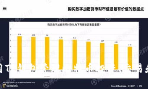如何使用TP钱包管理比特币投资、交易和安全性