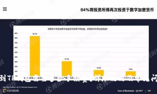 : 提币到TP钱包需要多少手续费？详尽攻略及常见问题解答