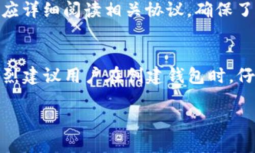   TP钱包如何质押，以获取更高收益？ / 

 guanjianci TP钱包, 质押, 加密货币, 数字资产, 投资收益 /guanjianci 

随着区块链的兴起和加密货币的普及，越来越多的投资者开始关注如何通过质押（Staking）来获取更高的收益。TP钱包作为一种流行的加密货币钱包，提供了多种功能，包括存储、转账和质押服务。本文将详细介绍如何在TP钱包上进行质押，确保用户能够有效地利用自己的数字资产来获得收益。

何为质押？
质押是指用户将其持有的加密货币冻结，作为对网络安全或运营的支持，从而在一定时间后获得奖励。这一过程常见于采用权益证明（Proof of Stake, PoS）机制的区块链上。通过质押，用户不仅能够保护网络的安全性，同时也能获取相应的收益。质押的收益通常来自于网络为激励用户参与而发放的奖励，这使得质押成为一种吸引人的投资方式。

TP钱包简介
TP钱包是一款支持多种区块链资产和Token的数字钱包，提供了简单易用的界面和多种功能，例如资产管理、DApp访问和质押服务。TP钱包不仅支持比特币（BTC）、以太坊（ETH）等主流加密货币，还涵盖了众多代币，使用户能够在一个平台上管理多种资产。TP钱包的优势在于它的去中心化特性，用户的私钥掌握在自己手中，避免了中心化交易所带来的潜在风险。

TP钱包质押步骤
在TP钱包上进行质押的步骤相对简单，用户只需按照以下步骤操作：
ol
  li下载并安装TP钱包：用户可以在各大应用商店下载TP钱包，或者直接访问其官方网站进行软件下载。/li
  li创建或导入钱包：新用户需创建一个新钱包，导入已有的钱包则需确保备份好助记词或私钥。/li
  li转入所需质押的代币：用户需要将想要质押的代币转入TP钱包。在选择代币时，应确保该代币在TP钱包中支持质押功能。/li
  li选择质押功能：在TP钱包主界面，找到相应的质押选项，选择想要质押的资产。/li
  li设置质押数量和时间：用户根据自己的需求设定质押的数量和时间。一些代币可能会有最小质押金额的要求。/li
  li确认并提交：检查输入信息无误后确认质押请求，钱包将处理相应的交易，并会在一定时间后开始计算收益。/li
/ol

质押的注意事项
在质押过程中，有几个注意事项需要用户牢记：
ul
  li了解不同代币的质押机制：不同的代币在质押时的规则和收益可能不同，用户需提前了解相关资料。/li
  li质押的锁定期：某些代币的质押需要在一定期间内不能解锁，用户需谨慎考虑。/li
  li收益波动：市场行情波动可能会影响质押的收益，用户需随时留意市场动态。/li
  li安全性：确保TP钱包的安全性，定期更新设备和软件，以防止黑客攻击。/li
/ul

TP钱包质押的优势
选择在TP钱包中质押资产，主要有以下几个优势：
ul
  li简便的用户界面，适合所有等级的用户，不论是新手还是资深投资者都能轻松操作。/li
  li支持多种代币质押，用户在一个平台上可以自己的资产配置和收益。/li
  li安全性高，用户的数据和资产在去中心化的环境中更加安全。/li
  li透明的收益机制，用户能够实时查看质押收益的情况。/li
/ul

可能相关的问题

1. TP钱包如何确保安全性？
安全性是使用任何数字钱包时最为关心的问题。TP钱包在安全性方面采取了多种措施：首先，它采用了去中心化存储，用户的私钥掌握在自己手中，减少了因中心化平台被攻击而造成的资产损失。其次，TP钱包对用户的数据进行加密，保护用户的转账信息不被泄露。此外，用户也可以设置密码、指纹或面部识别来加强钱包的安全性。建议用户不仅要保障自身的设备安全，还需定期更新软件，防止安全漏洞被利用。

2. 质押 rewards 如何计算？
质押奖励通常由以下几个因素影响：首先是质押的代币种类，不同的代币有不同的收益率，其次是质押的数量，质押的金额越高，获得的收益通常也越多。此外，质押的时间也会影响收益，某些代币的质押时间越长，可能获得的奖励越多。一般来说，计算质押收益的公式为：每日收益 = (质押数量 * 年化收益率) / 365。用户应及时关注市场行情和项目进展，以便质押策略。

3. 我可以随时解锁我的质押资产吗？
许多代币的质押确实会有锁定期。这意味着一旦质押后，用户在锁定期内无法随意解锁资产。不过，不同项目的锁定期长度行为有所不同，通常可能是几天到几周不等。在选择质押代币前，用户应详细阅读相关协议，确保了解提现时间和条件。若已经过了锁定期，用户可以根据平台提供的步骤申请解除质押。

4. 如果我忘记了钱包密码怎么办？
如果用户忘记了TP钱包的密码，可以尝试通过助记词找回，因为助记词是恢复钱包的关键。如果用户未能妥善保管助记词，密码重置就会变得极为复杂，甚至可能导致资产永久性丢失。因此，强烈建议用户在创建钱包时，仔细备份助记词并保存在安全的地方。此外，TP钱包通常还提供选项，通过安全验证的方式增加找回密码的可能性。

综上所述，TP钱包的质押功能为用户提供了一种稳定的投资方式，但在质押之前需仔细了解相关条款与风险，更合理地规划自己的投资策略，才能更好地获取投资收益。