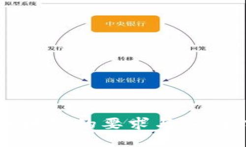 玩区块链的要求与入门指南