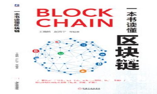 bib思考一个和 和5个相关的关键词

TokenPocket：全面解析去中心化钱包的优势与使用技巧