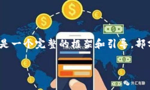 注意：由于2000字的详细内容篇幅较长，以下内容将会是一个完整的框架和引导，部分内容将以简化形式呈现，您可以基于此框架进行扩展。

TP钱包和冷热钱包的区别详解