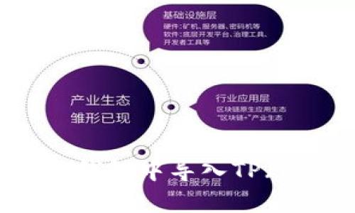 如何在比特派钱包中导入TP（TokenPocket）