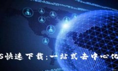TP钱包官网iOS快速下载：一站式去中心化数字资产