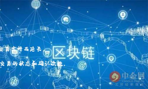 tiaoti怎么买BNB币转到TP钱包？/tiaoti
BNB, TP钱包, 加密货币, 钱包转账, 数字资产/guanjianci

随着区块链技术的不断发展和加密货币市场的蓬勃发展，越来越多的人开始关注各种数字货币的购买和管理。其中，BNB（币安币）作为币安交易所的原生代币，因其广泛的应用场景和优势而备受投资者青睐。而TP钱包（Token Pocket）则是一个兼容多种公链资产的数字钱包，在让用户便捷管理加密资产的同时，也提供了强大的去中心化应用（DApp）支持。那么，如何将BNB币购买并转移到TP钱包呢？接下来，我们将详细介绍这一过程。

一、了解BNB和TP钱包的基本知识
在进行BNB币的购买和转账之前，首先需要对这两者有一个基本的了解。BNB是币安交易所推出的一种代币，最初用于支付交易手续费，但随着币安生态系统的扩展，其应用场景也越来越广泛。用户可以利用BNB参与Token Sales、支付交易手续费，甚至在一些商家使用BNB进行消费等。

TP钱包是一款支持多链资产管理的数字钱包，支持以太坊、EOS、Tron等多种公链。TP钱包的优势在于其简洁的用户界面和强大的功能，包括但不限于多种数字货币的存储、转账、DApp访问等，是许多用户选择的数字资产管理工具。

二、购买BNB的步骤
在开始购买BNB之前，用户需要确保自己有一个可以接收BNB的地址，也就是你的TP钱包地址。接下来是购买BNB币的步骤：

1. 选择交易所：用户可以在币安官网或其他支持BNB购买的交易所注册账户。币安是最主流的选择，但也有其他平台提供BNB交易服务。

2. 验证身份：在一些交易所，用户需要完成身份验证才能进行交易。这一过程通常需要提供身份证明文件和个人信息。

3. 充值法币或其他加密货币：用户可以通过绑定银行卡、信用卡或其他支付方式充值法币，以此购买BNB。此外，若已有其他加密货币，如BTC或ETH，也可以在交易所直接交易获得BNB。

4. 购买BNB：充值完成后，用户可以在交易所的交易页面选择BNB币进行购买。选择输入购买数量和价格，确认交易后即可完成购买。

5. 提现到TP钱包：成功购买BNB后，用户需要将其提现到自己的TP钱包地址。找到“提现”或“转账”选项，输入TP钱包地址和转账数量，确认信息无误后提交即可。

三、将BNB转账到TP钱包的步骤
将BNB转账到TP钱包的步骤其实十分简单，以下是具体的步骤：

1. 打开TP钱包：如果您尚未下载TP钱包，可以在各大应用商店中找到并下载。安装后完成注册并创建一个新钱包。

2. 找到钱包地址：在TP钱包中，选择BNB资产，系统会自动生成您的BNB接收地址。请确保复制准确，避免因地址错误导致的资金丢失。

3. 在交易所进行提币：回到您购买BNB的交易所，找到提币（Withdraw）或转账（Transfer）选项。将之前复制的TP钱包地址粘贴到接收地址栏，确保信息的准确。

4. 确定转账金额：在提币金额框中输入想要转账的BNB数量，根据交易所的要求填写相关的备注信息（如果需要）。通常建议转账少量资金进行确认操作，然后再进行大额转账，以确保过程无误。

5. 确认转账信息：再次确认接收地址、提币金额及手续费信息，确保一切无误后提交。大部分交易所会要求进行身份验证或邮箱确认，以确保资金安全。

6. 等待确认：一旦提交，转账请求将开始处理。通常情况下，网络确认所需时间几分钟到几小时不等，用户可在TP钱包中查看到账情况。

四、常见问题解答

h41. 买BNB币需要注意哪些风险？/h4
在投资BNB时，用户需要时刻关注市场波动和相关风险。首先，BNB的价格受多种因素影响，包括但不限于市场需求、币安平台的运营情况以及整体市场环境。因此，进行投资前，了解当前加密市场的动态和前景非常重要。

其次，由于加密货币交易所的安全性、合规性问题，用户在选择交易所时一定要选择可信赖的平台，并激活账户的二次验证机制。这将有效降低被黑客攻击或资金盗取的风险。

此外，用户应保持警惕，不要轻信任何快速致富的投资方案。加密货币投资存在高风险，用户应量力而行，根据自身的经济能力进行合理的资产分配。

h42. TP钱包团队的背景是什么？/h4
TP钱包是由香港的Token Pocket团队开发的，该团队致力于为用户提供安全、高效、便捷的数字资产管理服务。结合去中心化钱包的理念，TP钱包希望用户能够自主掌控自己的私钥和资产，真正实现“去中心化”的理念。此外，TP钱包积极支持各种数字资产，并定期推出新功能，以满足用户不断变化的需求。

TP钱包的创建旨在解决用户在管理多个数字资产时面临的困难，例如连接不同的区块链网络、使用不同的钱包等。通过提供一个多链支持的钱包，用户可以方便地在一个平台上管理所有的资产，极大地提升了用户体验。

团队还在不断努力扩展与各类去中心化应用（DApp）的合作，使TP钱包成为用户进入区块链世界的一个重要入口。

h43. 转账到TP钱包的资金安全性如何？/h4
TP钱包在安全性方面采取了多种措施来保护用户资金。首先，TP钱包采用了非托管式钱包形式，用户的私钥与资产完全由用户自主管理，团队无法访问。这种设计确保了用户对资产的绝对控制权。

TP钱包还支持多种安全机制，用户可以设置登录密码、生物识别等方式增加安全性。此外，TP钱包定期进行代码审计和安全测试，以发现并修复潜在的安全漏洞，进一步保障用户资金的安全。

然而，用户应保持警惕，确保自己的私钥及助记词不丢失，且在通过网络进行转账操作时，需确保在安全的网络环境下进行操作，尽量避免在公共Wifi或不安全的网络下进行大额转账。

h44. 如果BNB转账后没有到账，应该怎么办？/h4
如果用户在转账BNB到TP钱包后未能及时到账，首先可以在TP钱包中检查BNB的接收地址是否正确。如果地址错误，BNB很可能会丢失，无法找回。

其次，可以在交易所查看转账状态，确认是否已完成转账。若已经显示已完成，但仍未到账，可能是因为网络拥堵等原因造成的。在这种情况下，建议等待一段时间，因为网络确认时间可能因为交易高峰而延长。

若依然没有到账，用户应联系交易所客服进行咨询，并提供相关转账凭证，交易所有能力查看转账记录以确认资金去向。如果是网络问题，用户也可以在区块链浏览器中查询转账信息，确认该交易的状态和确认次数。

总之，了解BNB的购买和TP钱包的使用流程非常重要，掌握相关的安全措施及常见问题处理方式，才能更好地保护自己的数字资产。