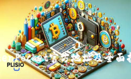 TokenPocket官方地址及全面指南