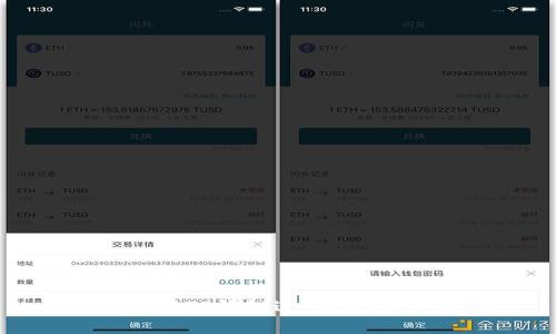 如何使用TP钱包进行EOS账号交易