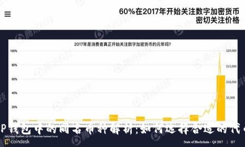:
TP钱包中的同名币种解析：如何选择合适的代币