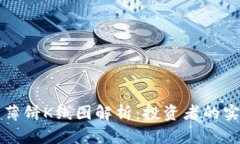 TP钱包薄饼K线图解析：投资者的实用指南