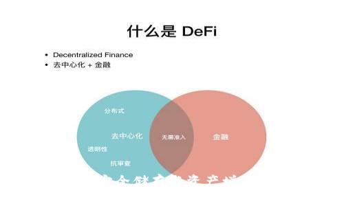 TP钱包锁仓：安全储存与资产增值的完美结合