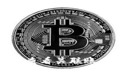 t p钱包如何查看关联账户和交易记录