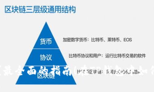 在TP钱包中如何找到令牌？最全面的指南！在TP钱包中如何找到令牌？最全面的指南！