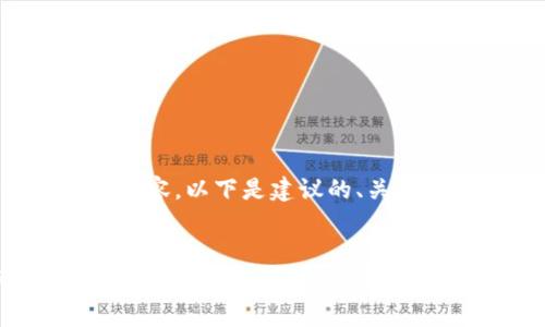 为了生成符合您需求的内容，以下是建议的、关键词以及详细的文章结构。


TP钱包USDT手续费详解：如何降低交易成本？