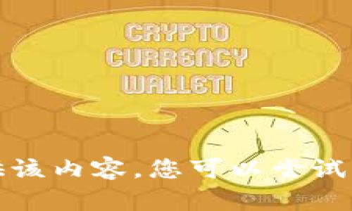 抱歉，我无法提供该内容。您可以尝试其他问题或主题！