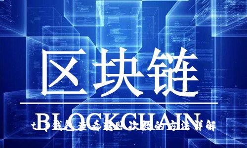t p钱包查看转账次数的方法详解