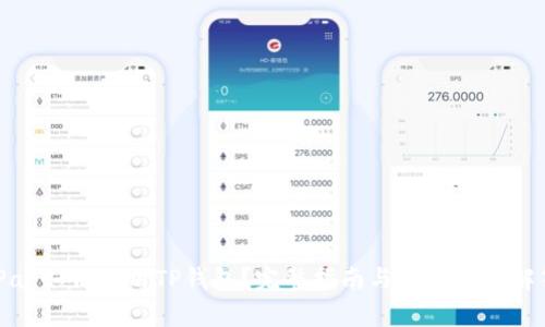 iPad如何使用TP钱包？完整指南与常见问题解答