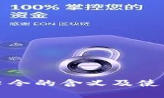 : TP钱包口令的含义及使用技巧解析