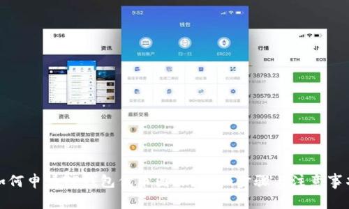 如何申请TP钱包代币图标？详细步骤与注意事项