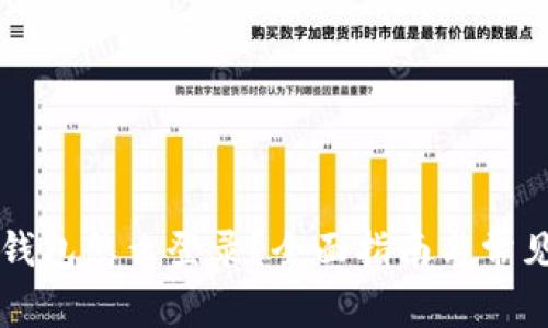 电脑版TP钱包怎么登录？全面指南与常见问题解答