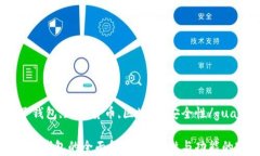 TP钱包,子钱包,加密货币,区块链,安全性/guanjianc