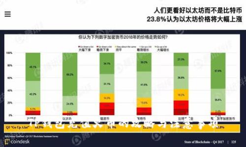 TP钱包充值火币的攻略与注意事项