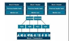 t p钱包以太坊使用教程：简单易懂的步骤指南