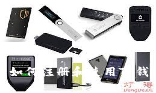 : 香港ID用户如何注册和使用TP钱包的全面指南