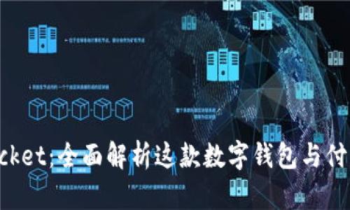 TokenPocket：全面解析这款数字钱包与付盼的优势