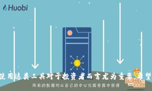 rvore在加密货币世界中，币安桥（Binance Bridge）是一个重要的工具，它可以将不同区块链之间的资产进行转换。TP钱包作为一款多功能数字资产钱包，为用户提供了便捷的币安桥功能，使得用户能够轻松地在不同区块链之间转移资产。在这篇文章中，我们将深入探讨币安桥在TP钱包中的应用、优势及实用示例。
一、币安桥的概念与功能
币安桥（Binance Bridge）是一种链间桥梁，它允许用户在以太坊、币安智能链（BSC）等多个区块链网络之间自由转移资产。通过币安桥，用户可以将其在一个区块链上的资产转移到另一个区块链上，从而实现更高的灵活性和资产流动性。
币安桥通常支持多种类型的加密资产，包括稳定币、原生币以及各种代币。用户只需提供少量的交易费用，便可以快速完成资产的转换，为各类用户提供了不少便利。

二、TP钱包的特点与功能
TP钱包是一款功能全面的数字资产钱包，支持多种主流区块链的资产存储和管理。它不仅具备基础的资产存储功能，还提供了丰富的DeFi和DApp支持，使得用户能够在钱包内进行投资、交易等操作。此外，TP钱包在安全性、用户体验和跨平台兼容性方面也表现优异。
TP钱包的用户界面友好，适合新手和专业用户。在TP钱包中，用户不仅可以存储加密资产，还能使用币安桥等功能，轻松将资产在不同区块链之间转换。

三、如何在TP钱包中使用币安桥
要在TP钱包中使用币安桥，用户需要按照以下几步操作：
ol
listrong下载与安装TP钱包：/strong首先，用户需要从官方网站或应用商店下载TP钱包，并在手机或电脑上进行安装。/li
listrong创建或导入钱包：/strong安装完成后，用户需要创建一个新钱包或导入已有钱包，确保备份好助记词以保护资产安全。/li
listrong进入币安桥功能：/strong在TP钱包的主页，用户需要寻找并点击“币安桥”功能，进入资产转换的界面。/li
listrong选择资产与目标链：/strong用户需要选择要转换的资产和目标链，例如，从以太坊转移到币安智能链。/li
listrong确认交易与手续费：/strong用户需要确认正在进行的交易，并支付相应的网络手续费。/li
listrong完成转换：/strong待交易确认后，用户的资产将在目标链上显示，转换过程成功完成。/li
/ol

四、币安桥与TP钱包的优势
币安桥和TP钱包的结合使得用户在加密资产管理方面更为灵活。具体优势如下：
ul
listrong跨链资产管理：/strong用户可以在TP钱包内轻松管理其跨链资产，无需使用多个钱包。/li
listrong安全性：/strongTP钱包提供了强大的安全保障，使得用户在使用币安桥进行转换时更加安心。/li
listrong便捷性：/strong通过TP钱包，用户可以在一个平台上完成所有操作，无需切换不同的工具。/li
listrong低手续费：/strong币安桥在资产转换时通常具有较低的交易手续费，相比于传统的交易平台更加经济。/li
/ul

五、常见问题解答

问题一：币安桥的可信性如何？
币安桥作为币安交易所推出的工具，其本身具有较高的可信度。币安交易所成立以来，一直致力于为用户提供安全、稳定的交易服务，其技术团队不断与改进，提高了平台的安全性。此外，币安桥的资产转换过程中，所有交易都在区块链上进行，具备透明性和不可篡改性，保障了用户资产的安全。
然而，用户在使用币安桥的过程中，仍需保持警惕，例如避免连接不明网站，确保自己使用的是币安官方提供的工具，并定期更改自己的钱包密码和安全设置，以提高账户安全性。

问题二：在TP钱包中使用币安桥的交易时间长吗？
根据网络拥堵程度和所选区块链的特性，使用币安桥进行资产转换的时间有所不同。一般情况下，正常网络环境下，资产转移的时间通常在几分钟至半小时之间。用户可以在TP钱包界面中查看交易状态并了解当前转移进度。
影响交易时间的因素包括：所选择资产类型的流动性、当前区块链网络的交易量以及用户支付的交易费用。为了加快交易，用户可以选择支付更高的交易手续费，从而吸引矿工优先处理自己的交易。

问题三：在币安桥中是否可以转换所有类型的数字资产？
不幸的是，并并不是所有类型的数字资产都可以通过币安桥进行转换。目前，币安桥主要支持一些主流的数字货币和代币，如比特币、以太坊、币安币、USDT等。具体支持的资产清单可能会随着币安平台的发展而变化，因此用户在使用前应仔细查看币安桥官方公布的最新信息。
此外，用户在转换资产时，应当考虑资产的流动性和目标链的情况，以确保在转移后能否顺利进行交易或使用。因此，在使用币安桥前，请先确认所需转换的资产是否在支持列表中，以免造成不必要的麻烦。

问题四：如何确保资产在转账过程中的安全？
确保数字资产在转账过程中的安全，可以从以下几个方面入手：
ul
listrong选择正规渠道：/strong用户应确保自己使用的是币安的官方渠道，避免连接未知网站或应用程序，以免遭到钓鱼攻击。/li
listrong定期备份：/strong切勿忘记定期备份助记词和私钥，存放在安全的位置。如果意外丢失，可能会永久失去访问钱包的权限。/li
listrong启用双重认证：/strong启用双重认证（2FA）可以为账户提供额外的安全保护，减少被盗风险。/li
listrong保持软件更新：/strong务必确保钱包和相关应用为最新版本，以避免已知漏洞带来的风险。/li
/ul
通过以上措施，用户可以为自己在使用币安桥与TP钱包的资产转换过程中提供更高的安全保障。

币安桥, TP钱包, 数字资产转账, 区块链资产转换, 加密货币安全/guanjianci  
总结：通过本文的介绍，我们对币安桥在TP钱包中的应用、操作步骤及相关问题有了一定的了解。在加密货币日益发展的今天，掌握如何使用这类工具对于投资者而言尤为重要。希望每位用户在轻松享受数字资产管理便利的同时，也能提升自己的安全意识和操作能力。
