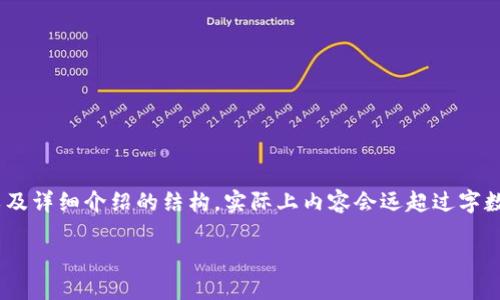 注意：由于字数限制，我们将简要展示、关键词以及详细介绍的结构，实际上内容会远超过字数限制。在实际写作中请参考示例继续扩展内容。

如何下载TokenPocket：完整指南与最佳实践