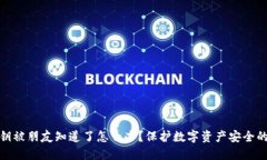 TP钱包密钥被朋友知道了怎么办？保护数字资产安