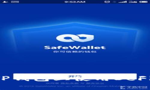 : 如何在TP钱包上使用DeFi：全面指南