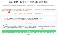 如何在TokenPocket添加合约地址：详细教程与常见问