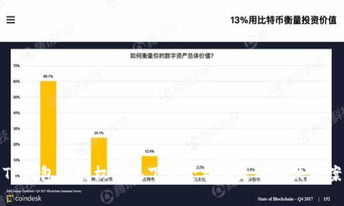 TP钱包未授权情况下资金被转走的解决方案
