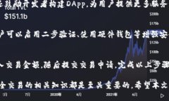 和关键词  tP钱包火币链交易的详细指南和安全提