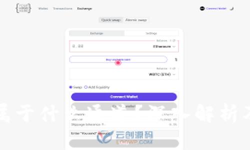tp钱包属于什么通道？深入解析及其应用