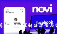 : TP钱包计算资源不足？解决方案与常见问题解析