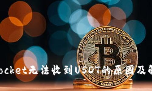 TokenPocket无法收到USDT的原因及解决方法